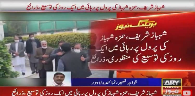 Govt grants one-day extension in Shehbaz, Hamza's parole