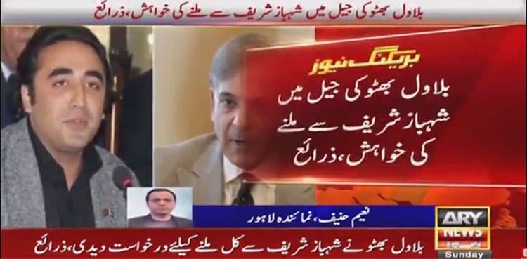 Bilawal Bhutto seeks permission to meet Shehbaz Sharif on Monday: sources  