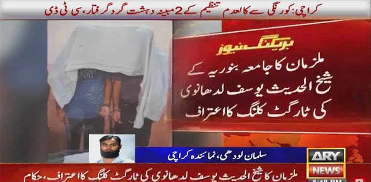 ‘Killers’ of renowned clerics Yusuf Ludhyanvi, Nizamuddin Shamzai arrested in CTD raid  