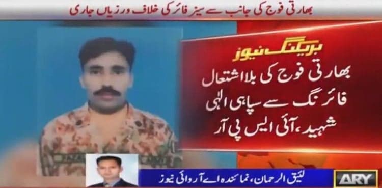 Pakistan Army shoots down Indian quadcopter as soldier martyred in LoC firing: ISPR