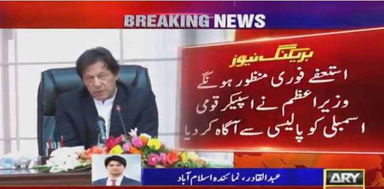 PM Imran Khan directs NA speaker to accept opposition's resignation without delay