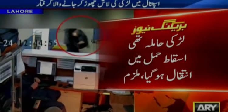 Police nab suspect who left female student's body outside Lahore hospital