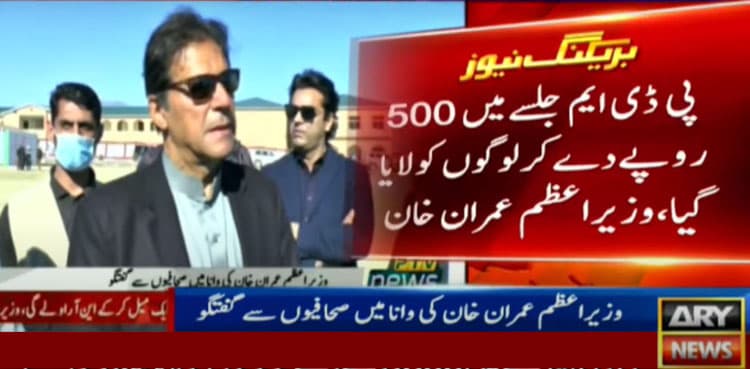 PDM paid Rs500 to each participant for public gatherings: PM Imran