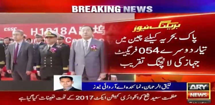 China launches Type 054A/P frigate for Pakistan Navy