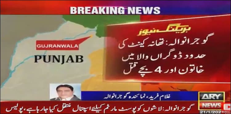 Gujranwala man admits to killing wife, four children 'in the name of honor'