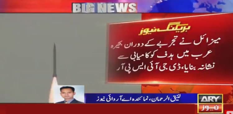 Pakistan successfully test-fires Shaheen-III ballistic missile