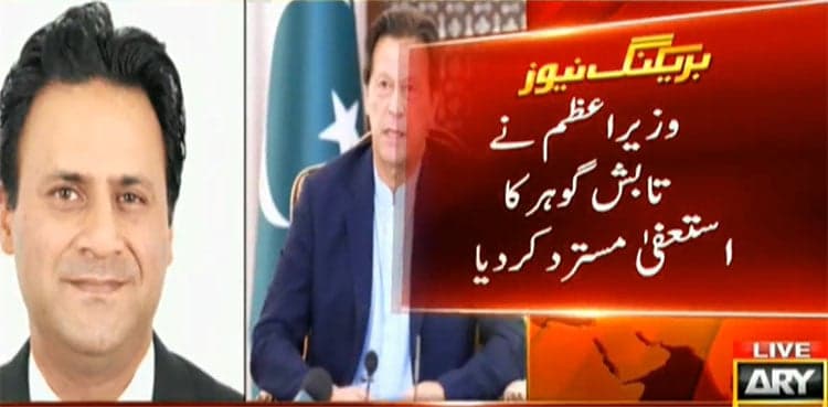PM Imran Khan rejects resignation of SAPM on Power Tabish Gohar: sources