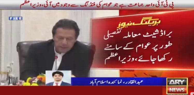 PM Imran Khan forms inter-ministerial body over Broadsheet saga