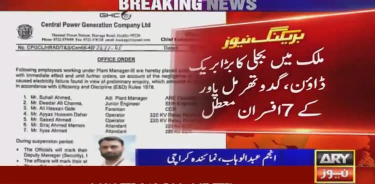 Seven officials suspended as govt forms committee to probe power breakdown