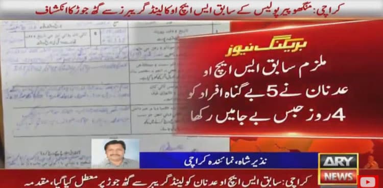 Karachi SHO suspended for 'kidnapping, detaining' labourers