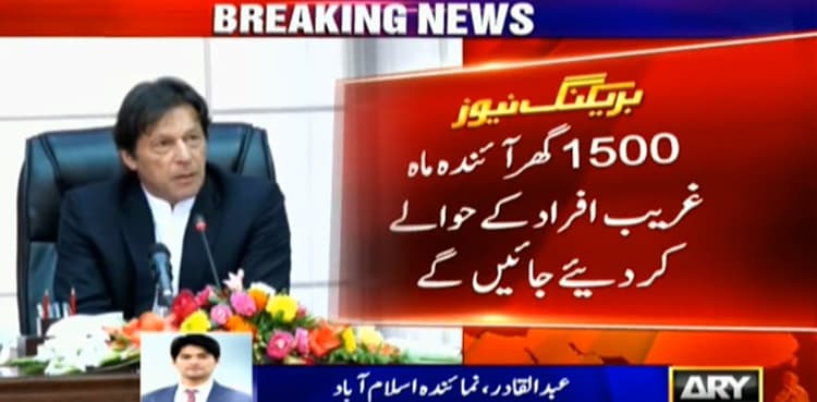 1,500 more low-cost houses to be handed over to people next month: PM Imran