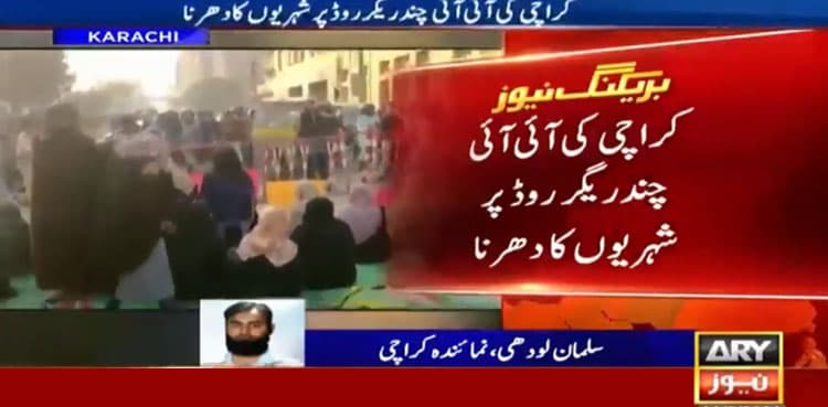 Protest causes traffic jam on Karachi's II Chundrigar road