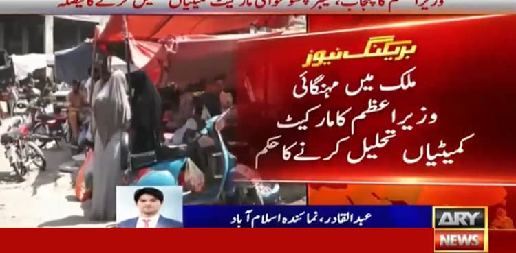 PM directs to dissolve market committees to control inflation