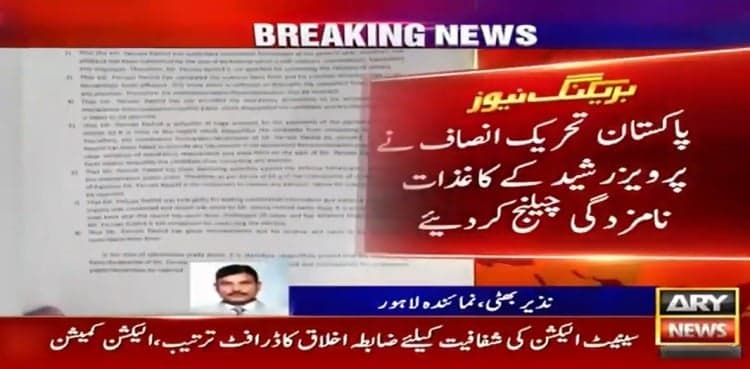 PTI challenges Pervaiz Rashid's nomination papers for Senate elections