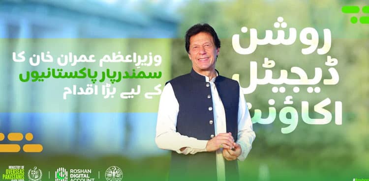 Govt simplifies tax laws for Roshan Digital Accounts