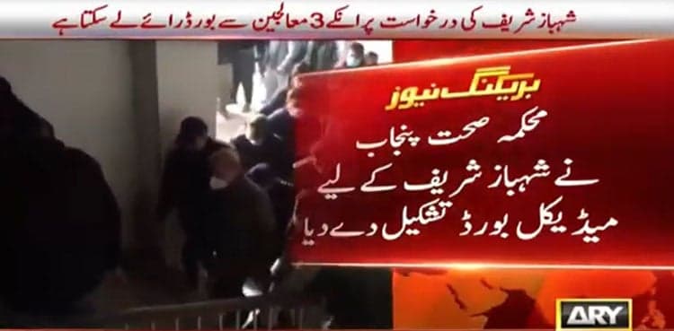 Govt forms medical board to examine Shehbaz