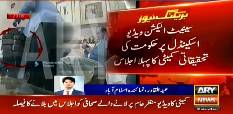 Committee formed to investigate against Senate horse-trading 2018 meets in Islamabad