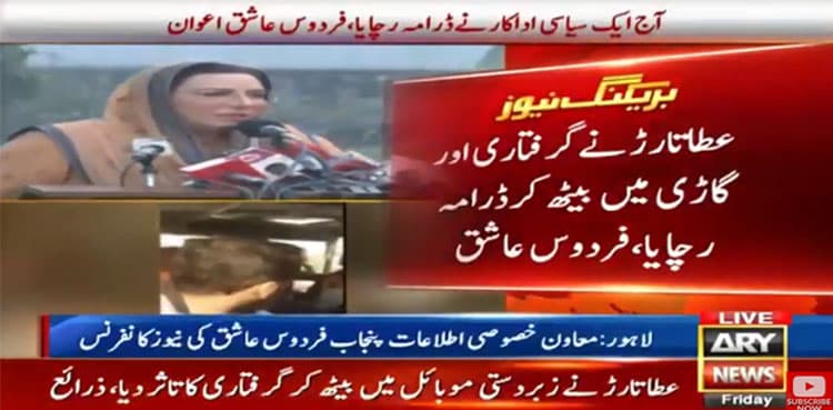 PML-N's Attaullah Tarar was never arrested, says Firdous Ashiq Awan