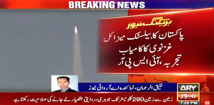 Pakistan successfully test-fires Ghanznavi ballistic missile: ISPR
