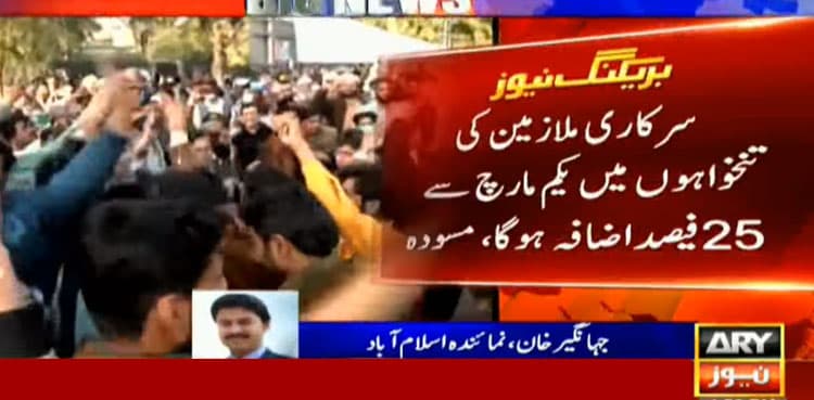 Govt notifies 25pc increase in salaries of protesting employees