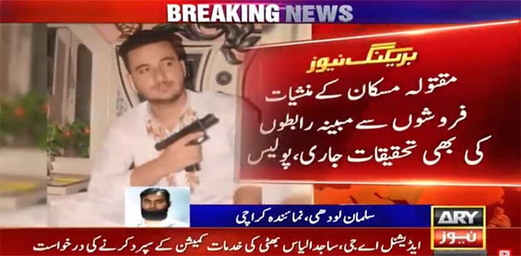 TikTokers killed in Karachi had alleged links with drug peddlers: police  