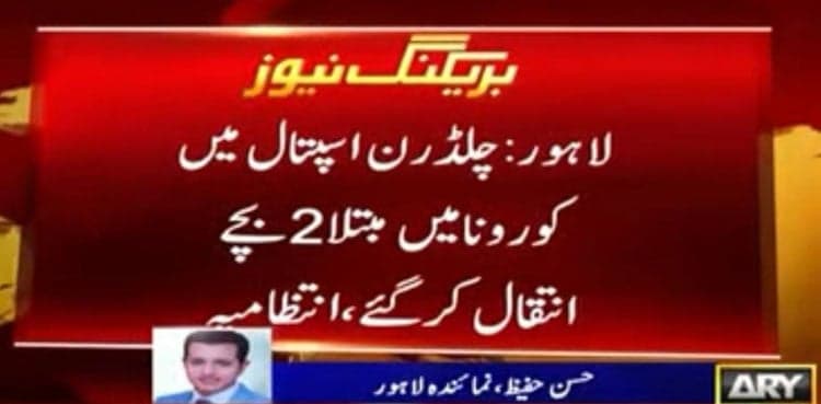 Two infants infected with Covid-19 die at Lahore hospital