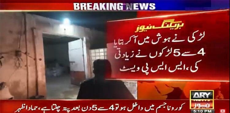 Young girl gang raped in Karachi, police arrest two suspects