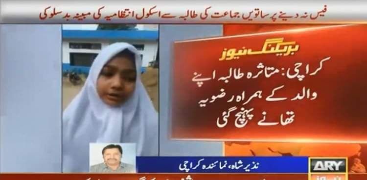 Karachi student allegedly mistreated for not bringing school fees