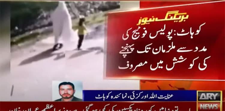 Kohat rape-murder case: CCTV spots Hareem Fatima with veiled woman