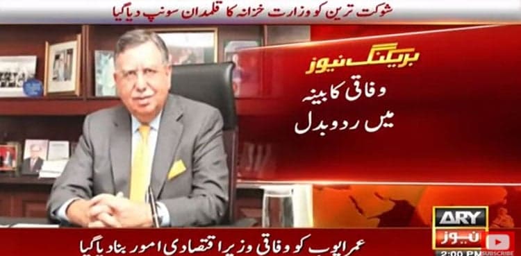 Shaukat Tarin appointed new finance minister as PM reshuffles cabinet