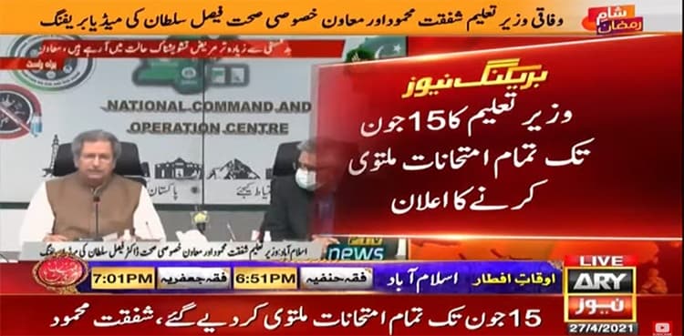 Shafqat Mahmood announces to cancel all exams until June 15