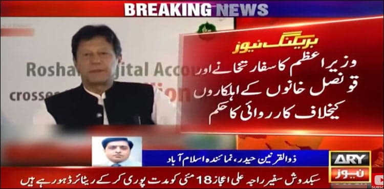 PM orders inquiry into complaints against Pakistan embassy staff in Saudi Arabia