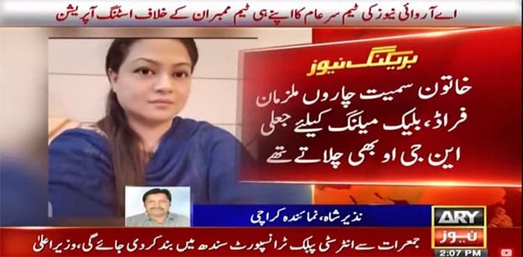 Sar-e-Aam team busts its own members blackmailing people in sting operation