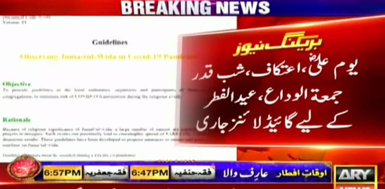 NCOC issues guidelines for Youm-e-Ali RA, Aitekaf, Eidul Fitr