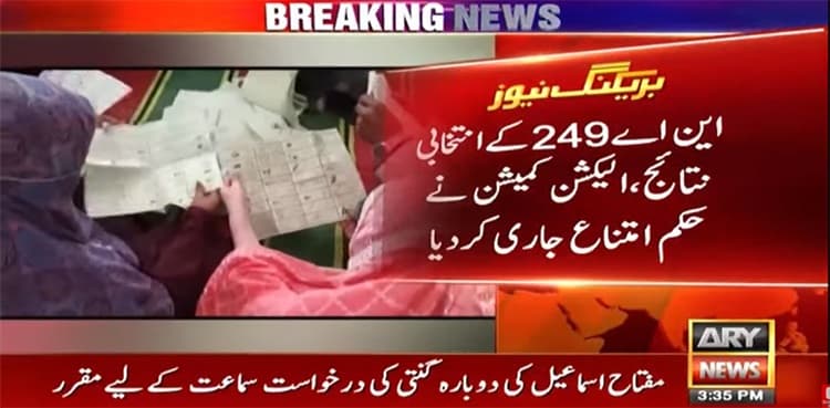 ECP issues stay order on NA-249 by-poll results over Miftah Ismail's plea