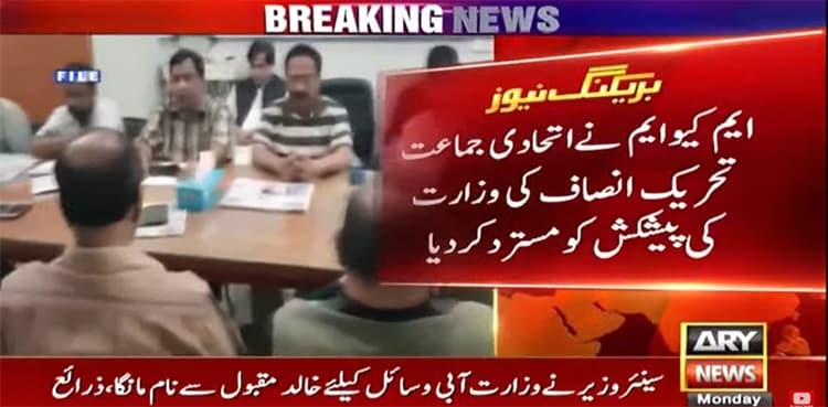 MQM-P turns down Fed govt's offer to get another ministry: sources