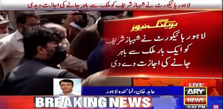 LHC grants one-time permission to Shahbaz Sharif to go abroad on medical grounds  