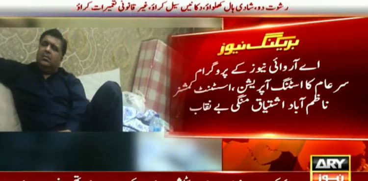 Nazimabad AC caught on camera demanding bribe, suspended