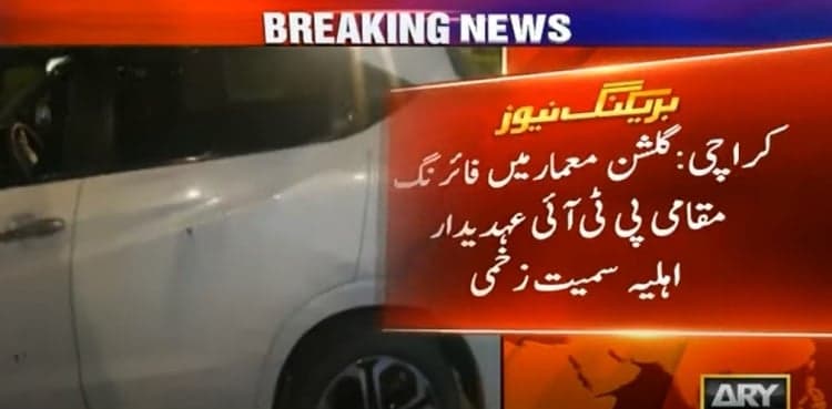 PTI leader, wife injured in Karachi firing incident