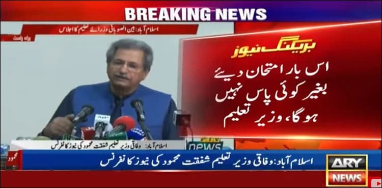 Matric, inter exams to begin after July 10, announces Shafqat Mahmood