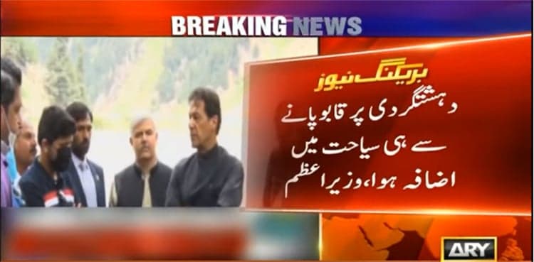 PM Imran Khan announces to establish tourism zone