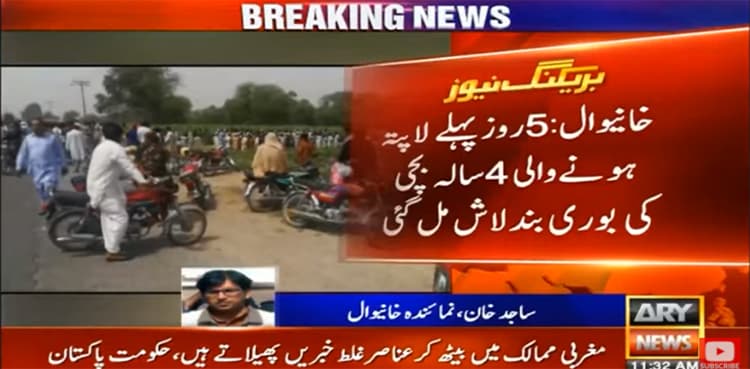 Minor girl found dead in gunny sack after being sexually assaulted in Khanewal