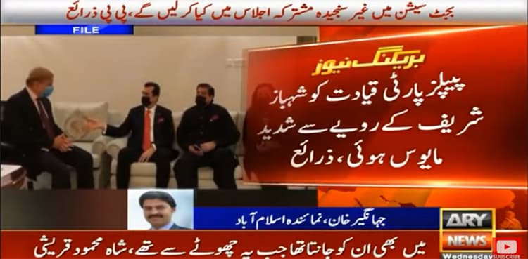 Annoyed with Shehbaz Sharif, PPP decides to boycott joint opp session‎: sources
