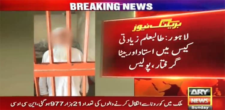 Suspect 'involved' in sexually assaulting Lahore seminary student arrested