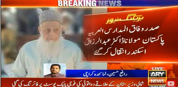 Wifaq ul Madaris head Dr Abdul Razzaq Iskandar dies in Karachi