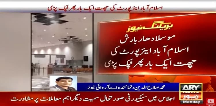 Ceiling of Islamabad airport leaks once again due to rain
