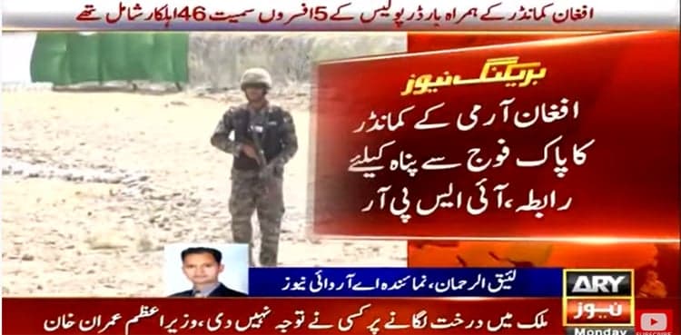 46 Afghan troopers allowed to enter Pakistan after border posts fall: ISPR