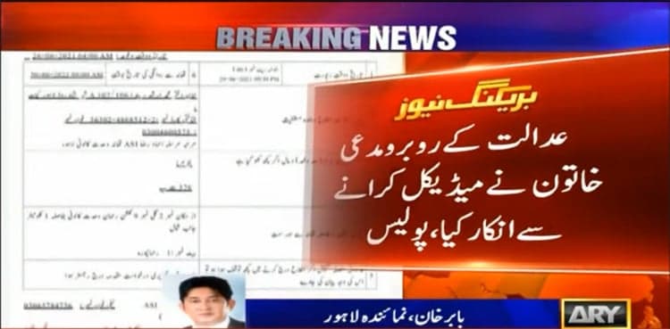 Rape case filed by UK-returned woman in Lahore quashed