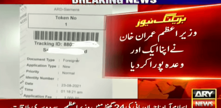 NADRA begins issuing ID cards to alien citizens