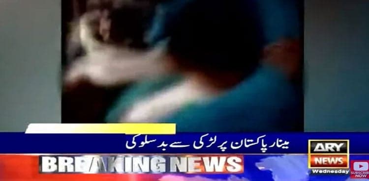 Minar-e-Pakistan assault: Probe body reveals police didn't respond to calls for help
